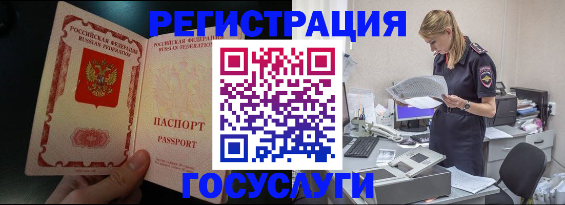 прописка для работы в Меленках