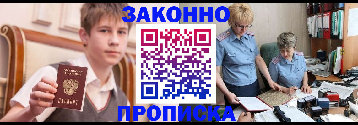 временная регистрация для школы в Меленках